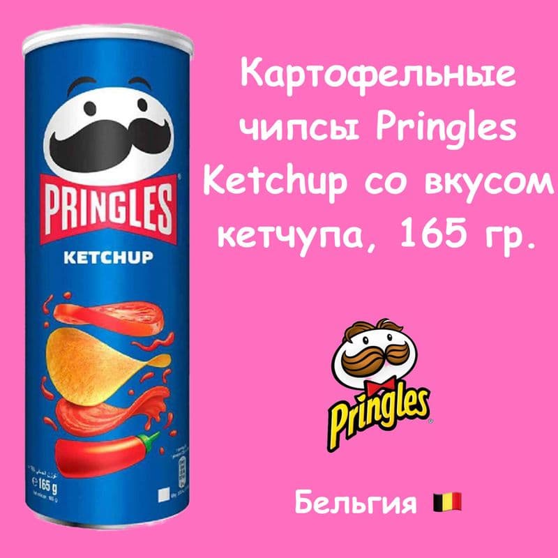 Чипсы Принглс 165г Кетчуп