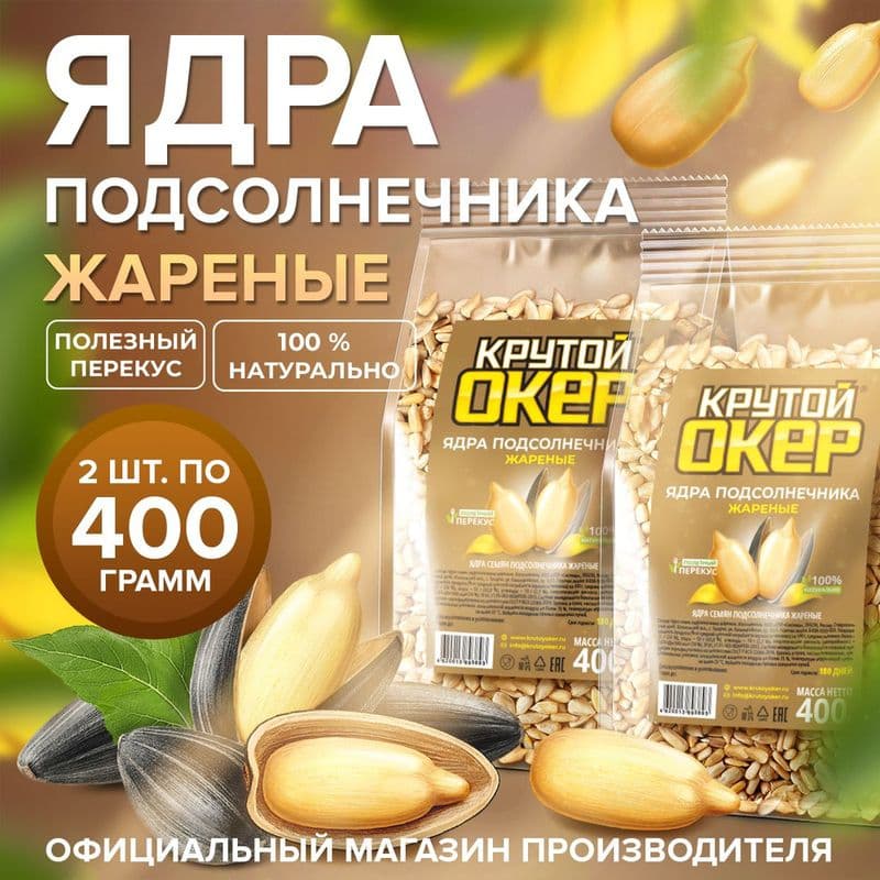 Ядро подсолнечника жареное Крутой Окер 50г
