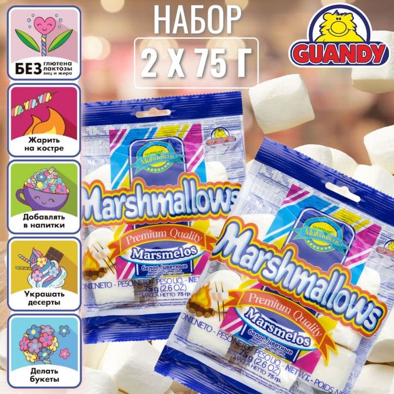 Маршмеллоу Гуанди белый ваниль 75г