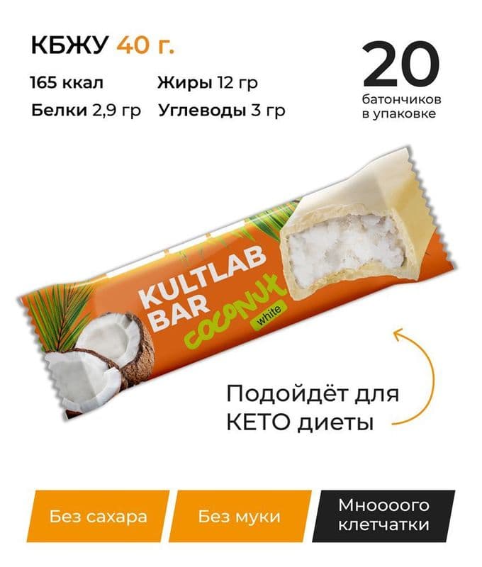 Батончик КультЛаб 40г Белый шоколад