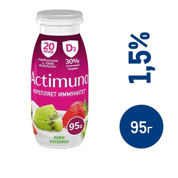Актимуно Продукт кисломолочный, обогащ. Киви-Клубника 1,5% 95г