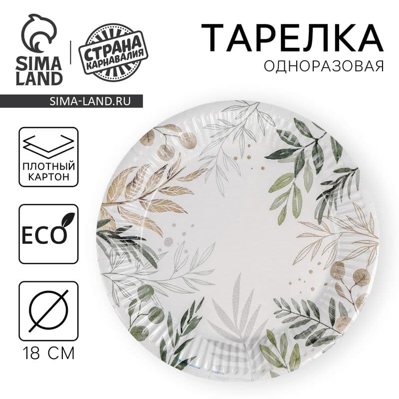 Тарелка бумажная " Природа " 18 см