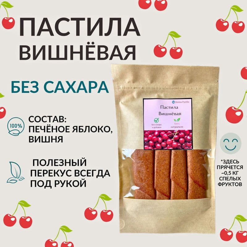 Пастила в глазури с вишневым вкусом вес Эльбрус
