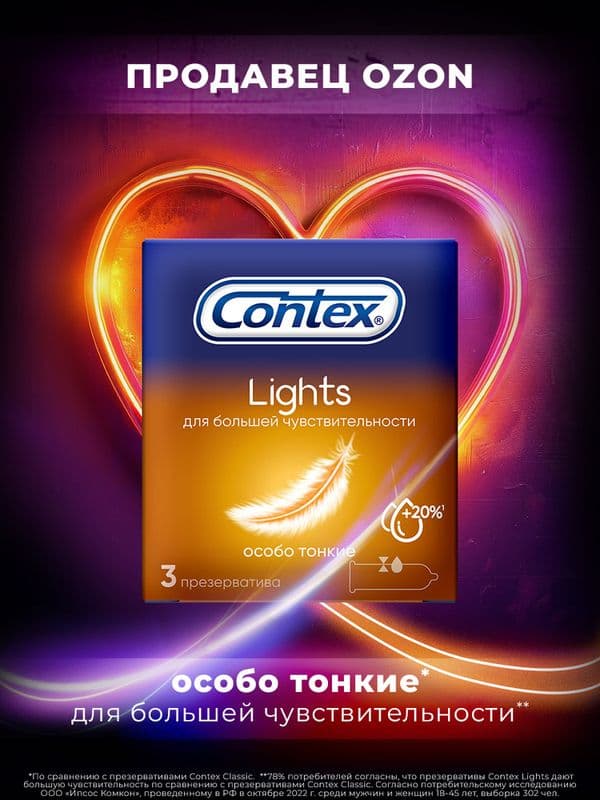 КОНТЕКС Презервативы №3 Лайтс особо тонкие