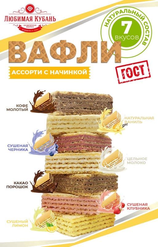 Вафли со вкусом лимона вес Любимая Кубань