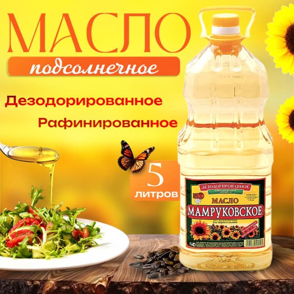 Масло подс.Мамруковское раф.дез.0,5л