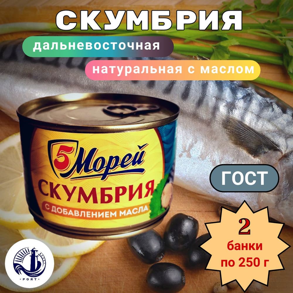 Скумбрия с доб.масла 250г с/к Пять Морей