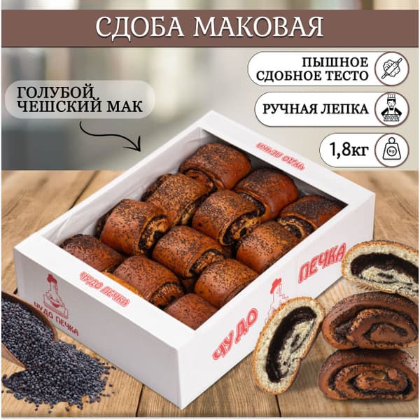 Печенье сдобное Маковое 280г Акульчев