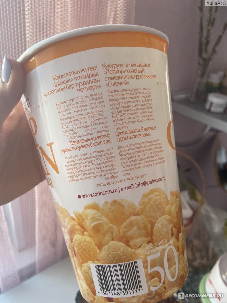 Попкорн Корин Корн сыр 50г стакан