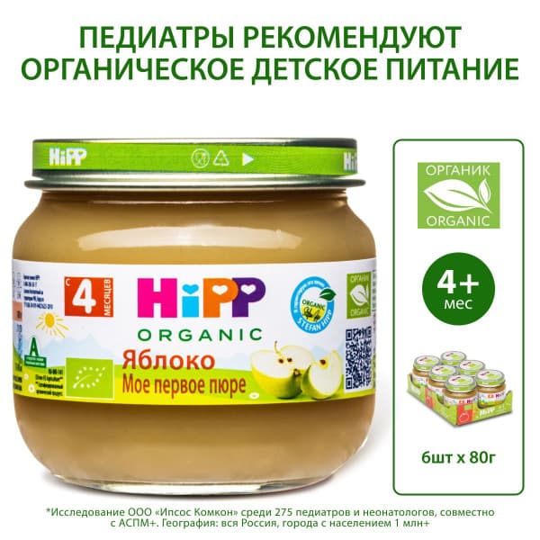 Пюре Гипопо Яблоко 80г с/б Черноголовка