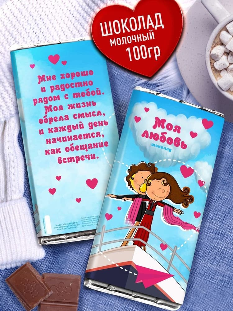 Шоколад Люси молочный Подарок 100г Сладкондия