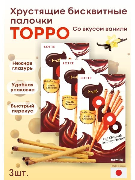 Палочки бисквитные Топпо с ванильной нач 11г Тай Лотте