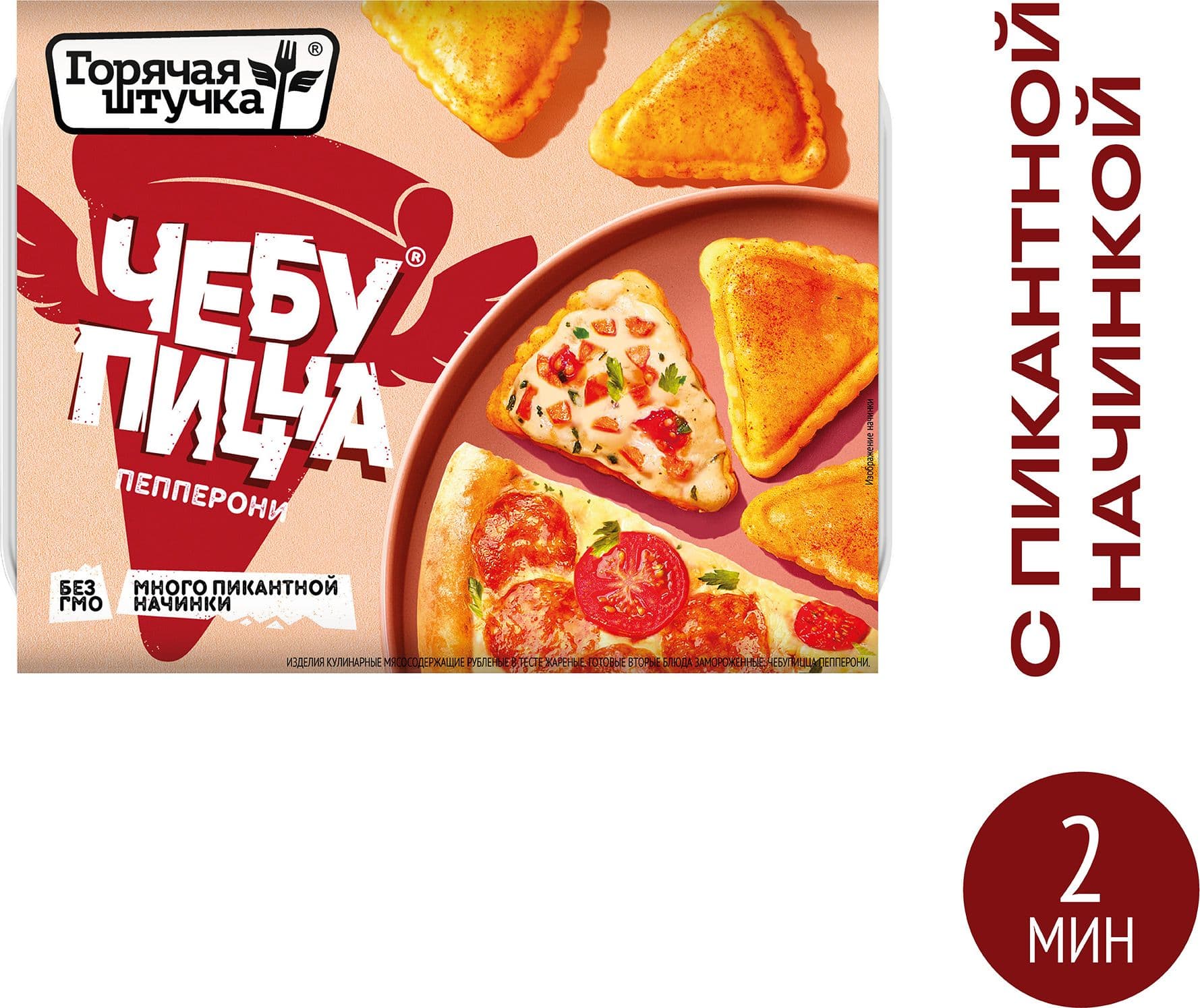 Чебупицца со вкусом Том ям 230г Горячая штучка