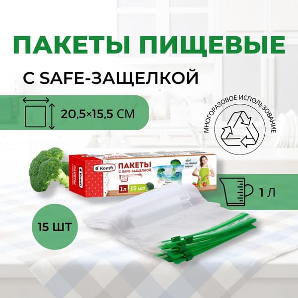 ЕвроХаус Пакеты д/продуктов с защелкой 15*20см 20шт