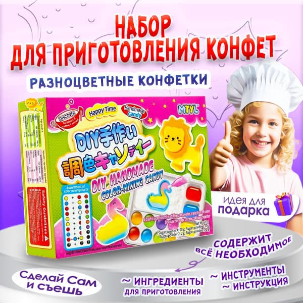Кулинарный набор СДЕЛАЙ САМ Разноцветные конфеты Гуандун 26г Китай