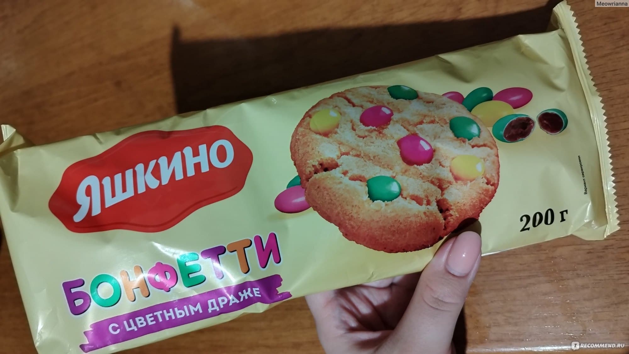 Печенье сдобное С цветным драже вес Яшкино