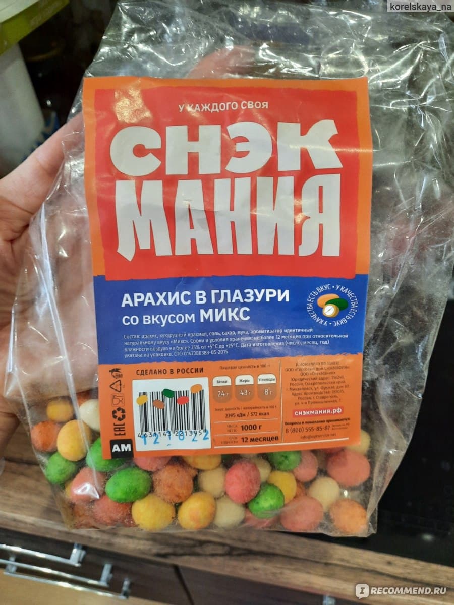Арахис в глазури СнэкМания Шашлык вес