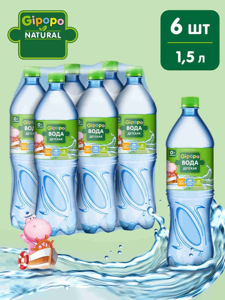 Детская питьевая вода Гипопо 1,5л