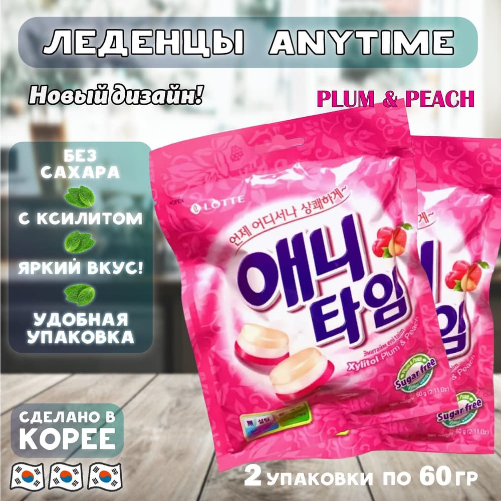 Карамель леденцовая Энитайм Слива Персик 60г Корея Лотте