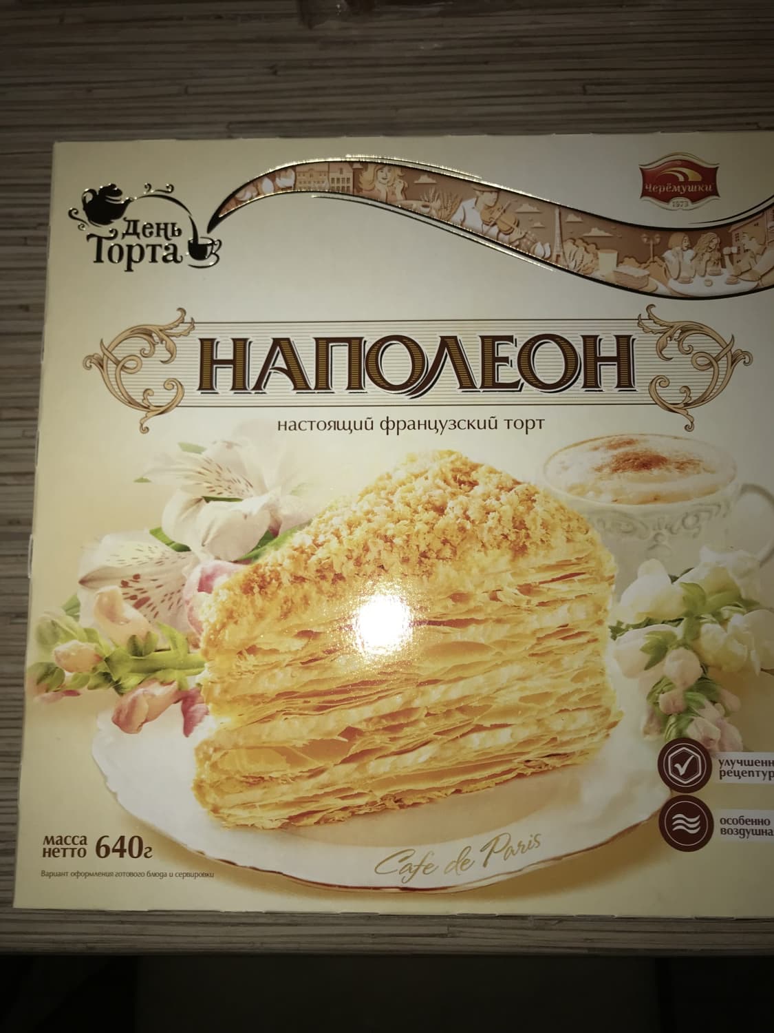 Десерт Наполеон 170г ЛЭНД (2)