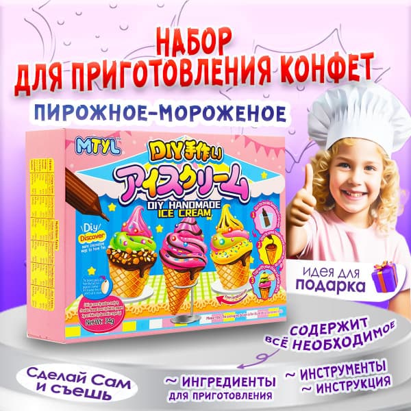 Кулинарный набор СДЕЛАЙ САМ Фруктовое мороженое Гуандун 23г КИтай