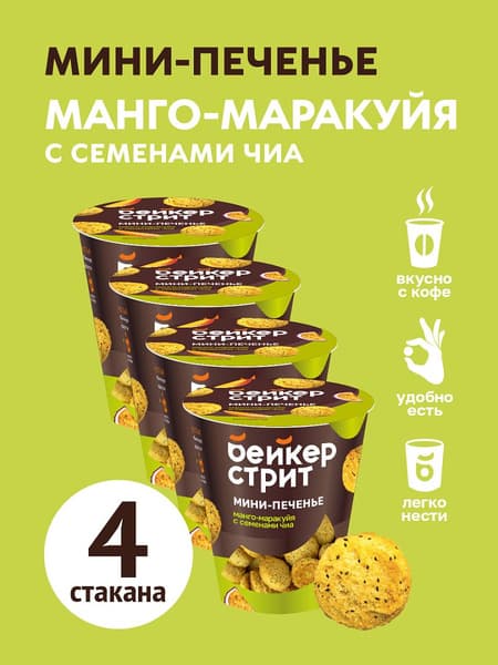 Печенье сдобное Манго с семенами чиа 170г Ивашкино
