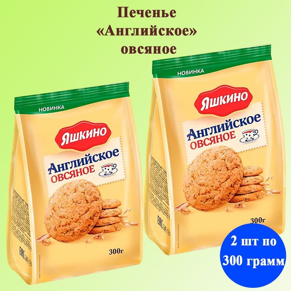 Печенье Овсяное вес Яшкино