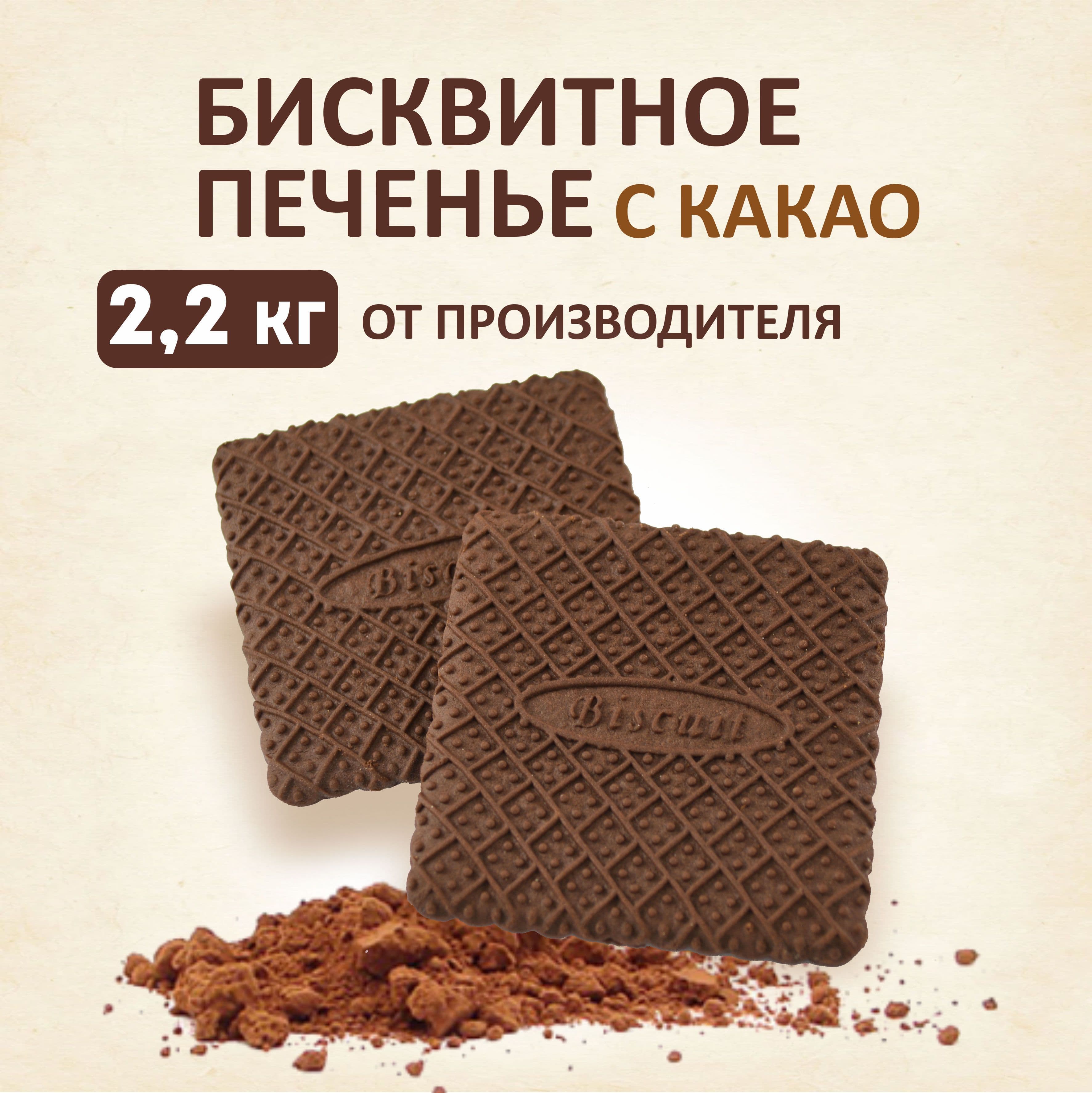 Печенье Ренде сахарное шоколад 61г Килван