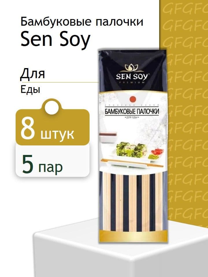Палочки бамбуковые 5 пар Сэн Сой Премиум