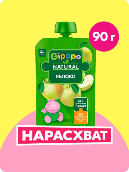 Пюре Гипопо Яблоко 90г д/п Черноголовка