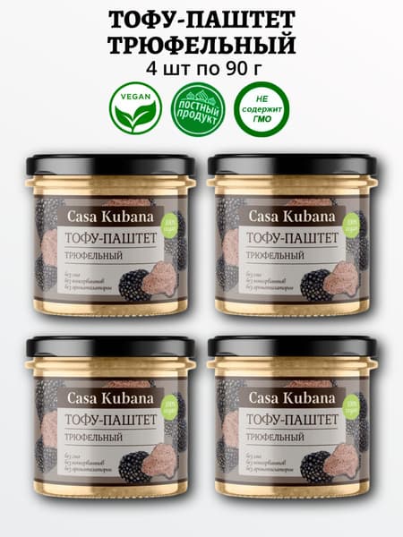 Паштет-тофу трюфельный Каса Кубана 90г СиЭкоФудс