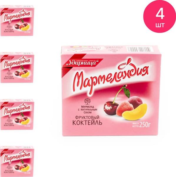 Мармелад Мармеландия фруктовый коктейль 250г Ударница