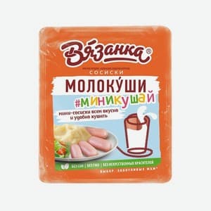 Сосиски Молокуши Миникушай 330г Стародворье