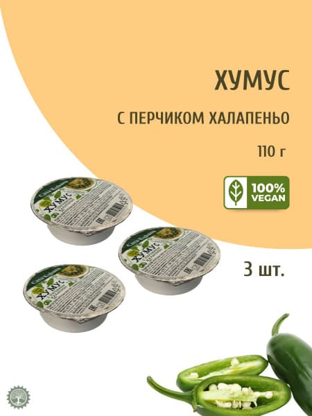 Хумус халапеньо Каса Кубана 110г СиЭкоФудс