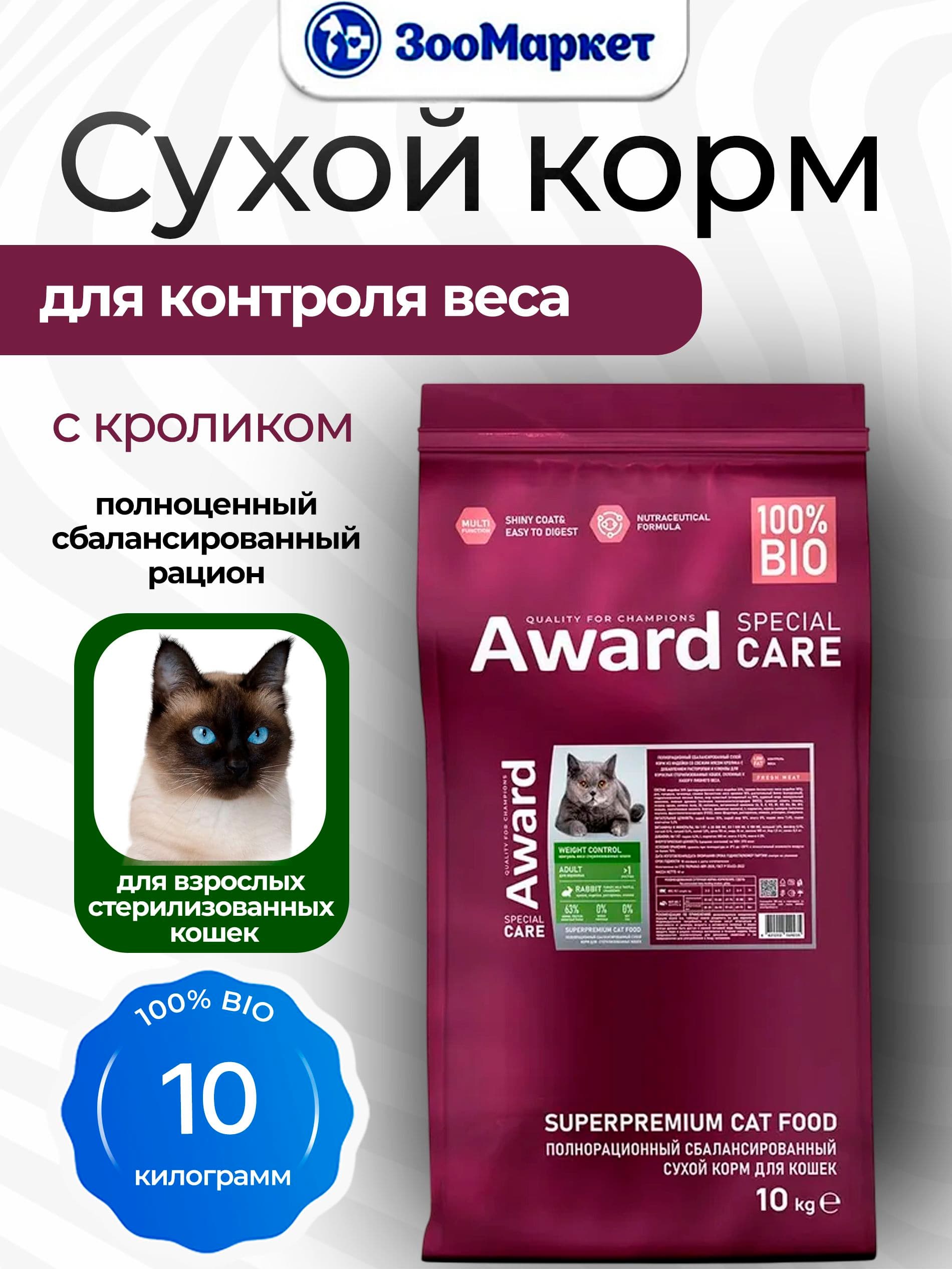 Корм для кошек сухой вес