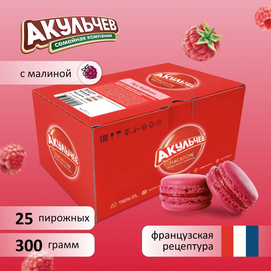 Пирожное Макаронс со вкусом Клубники 48г Акульчев