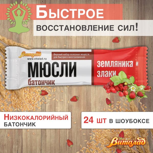 Батончик Мюсли Виталад на фруктозе 40г земляника и злаки