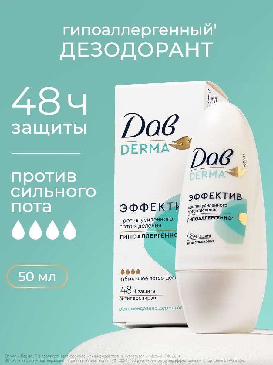 ДАВ Дез.шарик 50мл Оригинал