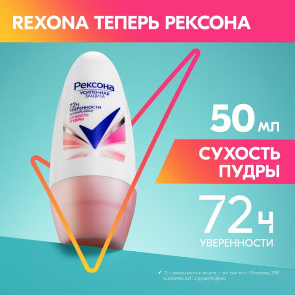 РЕКСОНА Дез.шарик 50мл Нежно и цветочно