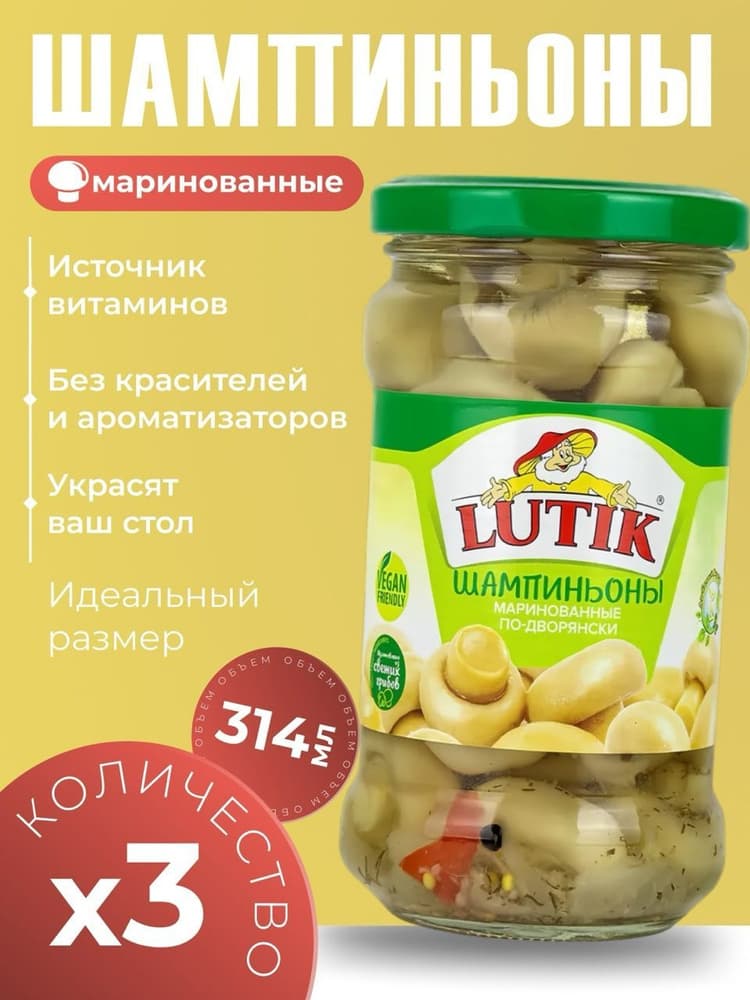 Грибы Шампиньоны марин.314мл с/б Лютик