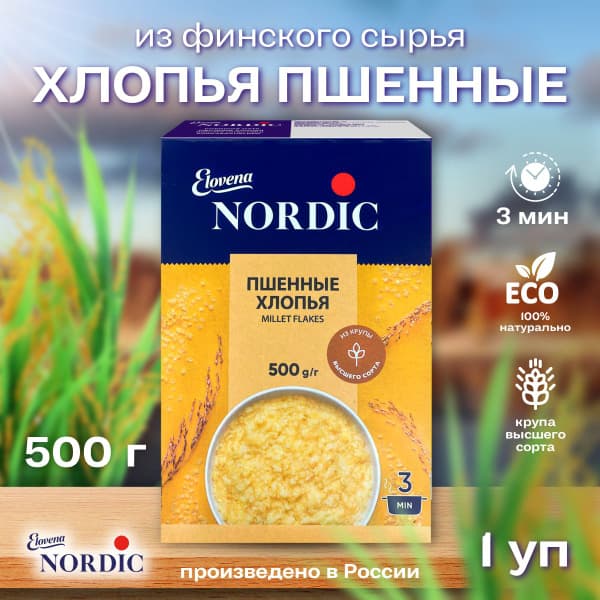 Хлопья Нордик пшенные 500г