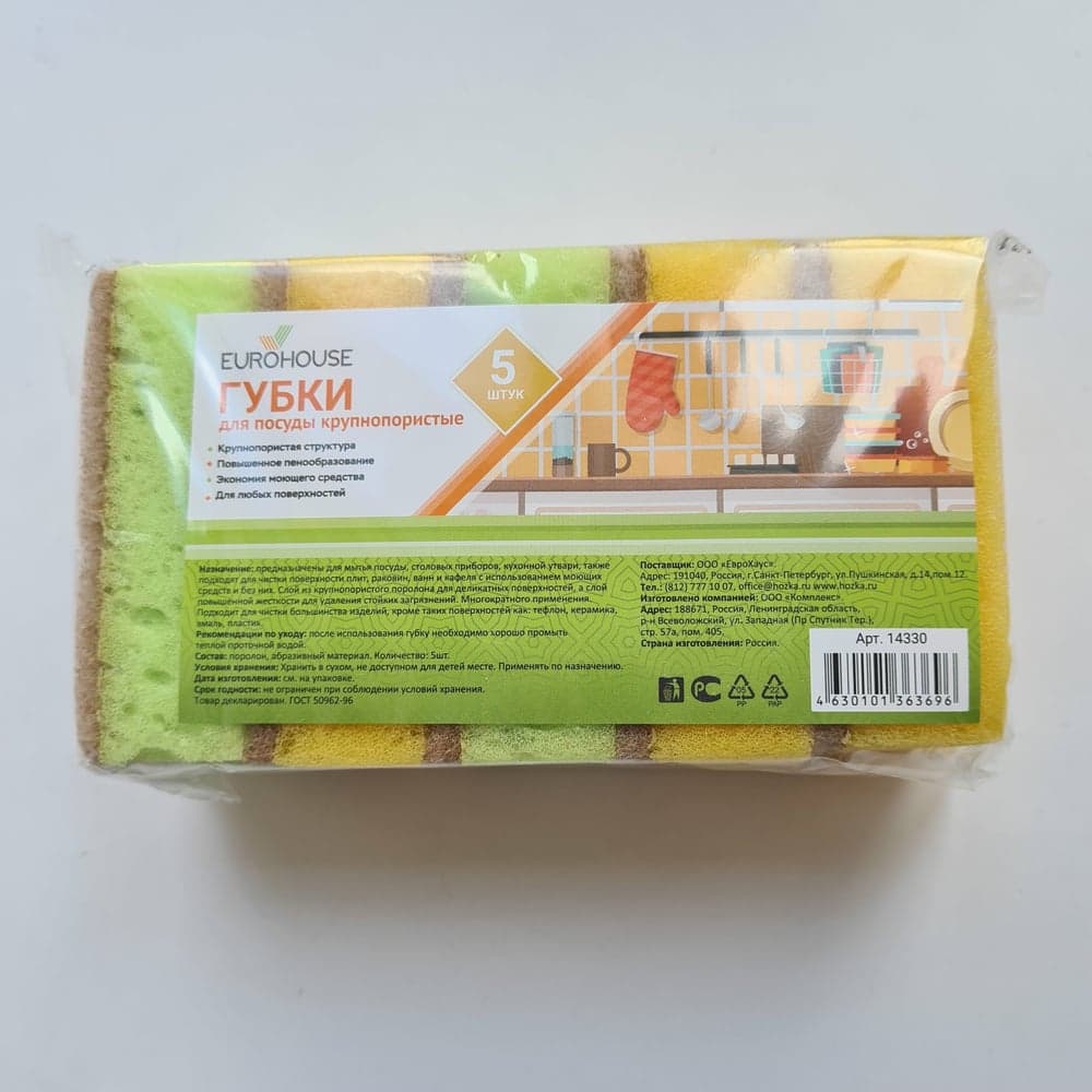 ЕвроХаус Губки для посуды Крупнопористые 5шт