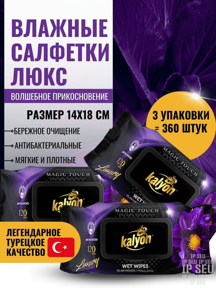 КАЛИОН Влаж.салфетки Сказочные 120шт
