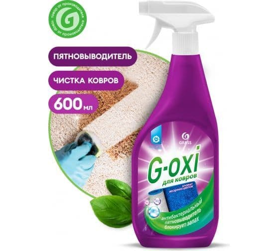 ГРАСС G-ОКСИ пятновыводитель-отбеливатель 600мл триггер