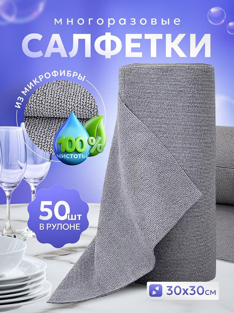 ЕвроХаус Салфетки из микрофибры серые 30*30см 2шт