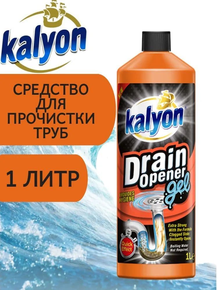 КАЛИОН Средство д/удаления засоров в трубах 1000л