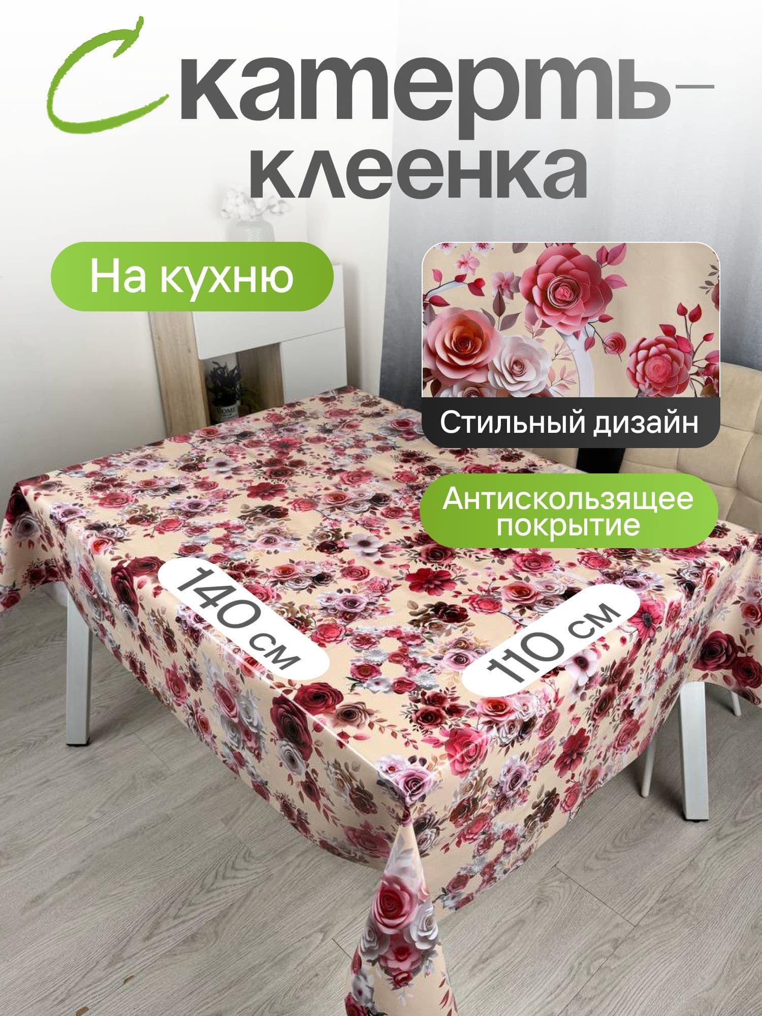 Скатерть 110*140см в ассортименте