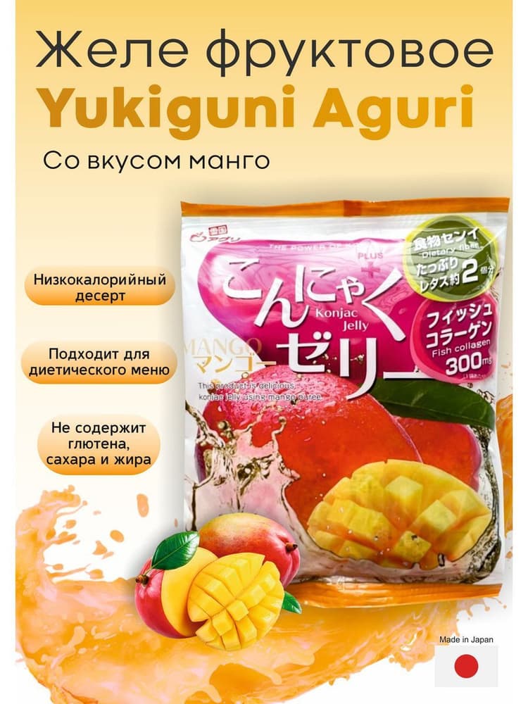 Желе Юкигуни Агури с конняку со вкусом манго 96г Япония