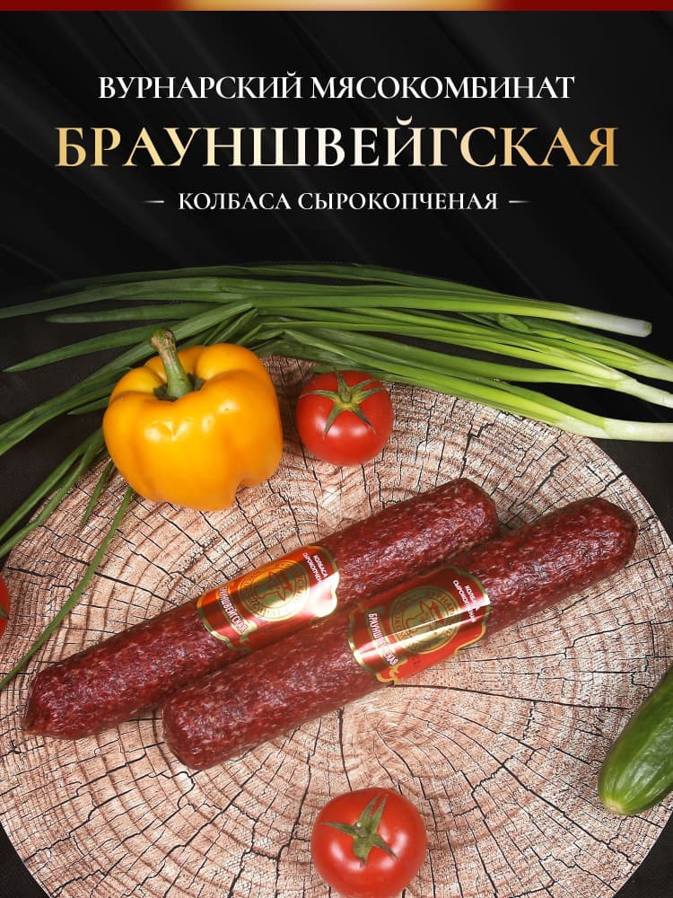 Колбаски Брауншвейгские в/у 350г Дружба Народов