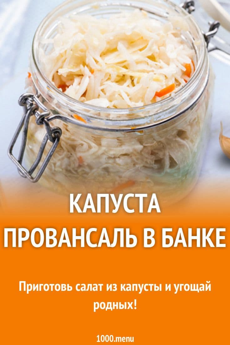 Капуста Провансаль 600г ЭкоПродукт шт